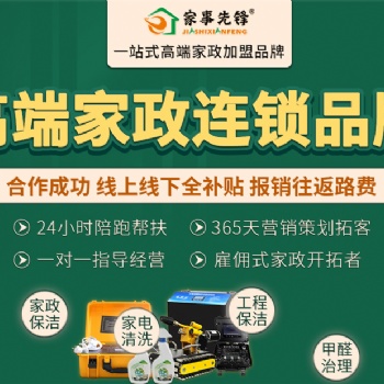家事先锋家政致力于打造O2O管家式家政服务品牌