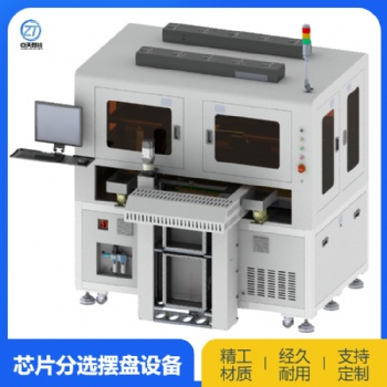 高速柔性分选摆盘设备全自动IC芯片整列摆盘机半导体自动排列机