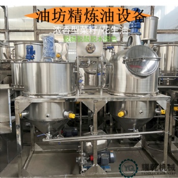 菜籽油生产设备 油坊用小型炼油机 二级油精炼加工设备