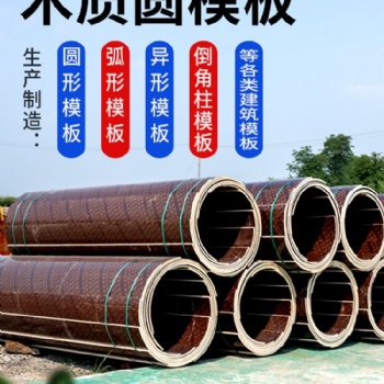 山东方圆建筑材料有限公司圆柱木模板混凝土浇筑圆柱清水效果
