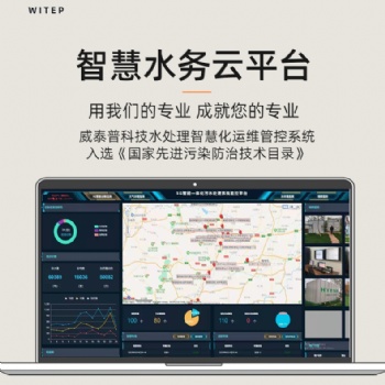煤矿智慧水务自控管理系统