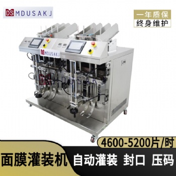 4头面膜精华液灌装机