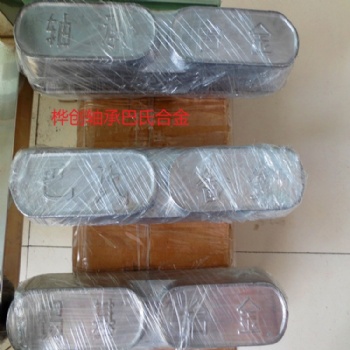 巴氏合金，锡基合金，电梯吊索具巴氏合金