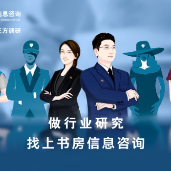 深圳第三方咨询公司上书房信息咨询开展选址研究