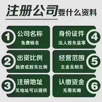 雄安十年专业精准服务公司注册提供注册