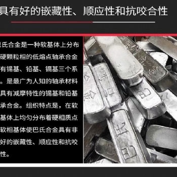 轴承轴瓦巴氏合金铅基合金