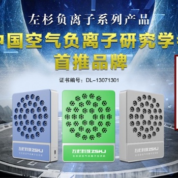 左杉负离子发生器小粒径负氧离子空气净化器家用消毒机生态级氧吧