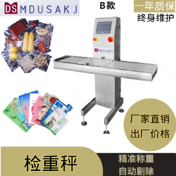面膜包装生产辅助设备 在线动态检重秤