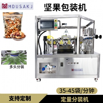 全自动八工位旋转给袋包装机