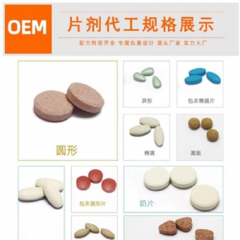 草本果蔬压片糖果oem贴牌定制代加工 片剂源头厂家 压片糖果
