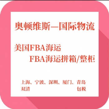 FBA海运空运美国拼箱
