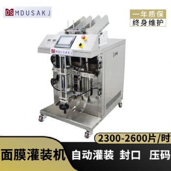 2头面膜液体灌装机 自动化液体包装机 智能定量灌装封口一体