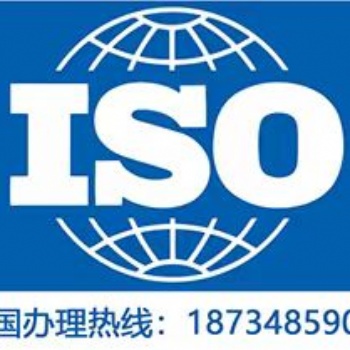 天津ISO三体系认证办理9001质量管理体系认证办理周期