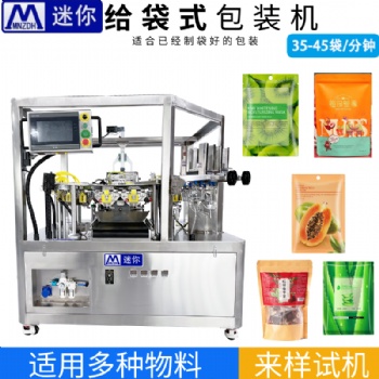 八工位给袋式自动包装机 八工位旋转工作台多功能包装机