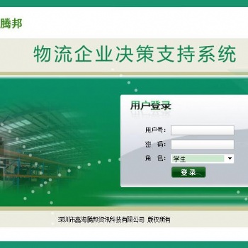 物流企业决策支持系统