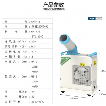 冬夏SAC-18工业冷风机敞篷户外大棚养殖制冷空调工业冷气机