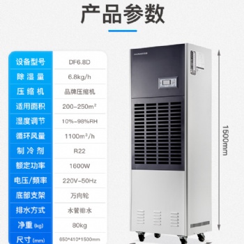 百奥DF6.8D工业除湿器地下室仓库车间工业除湿实验室抽湿机