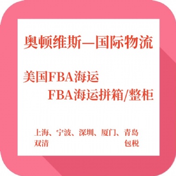欧美海派专线包税到门