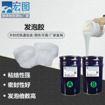 液体发泡硅胶 双组份**高倍率发泡硅橡胶材料