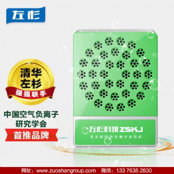 左杉负离子发生器家用负氧离子机空气净化器