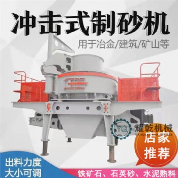 尾矿冲击式破碎机 碎石整形机 车载移动制砂筛分一体设备