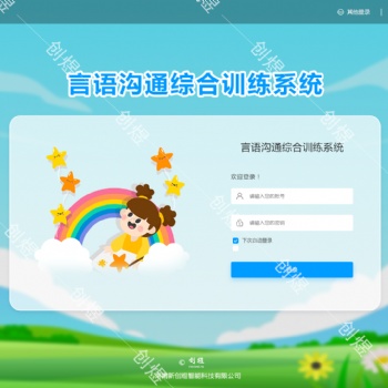 资源教室言语沟通综合训练系统、内蒙古言语沟通综合训练系统、言语沟通综合训练系统是什么