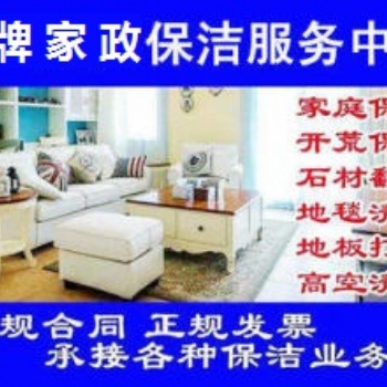 南京秦淮区保洁公司 玻璃窗户清洗 开荒保洁打扫卫生 地毯清洗预约电话