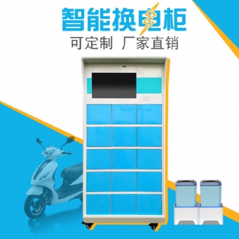 15门智能变电换电箱