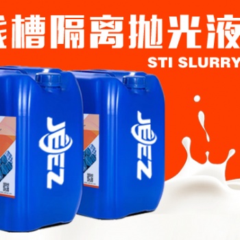 吉致电子JEEZ浅槽隔离抛光液/STI抛光液/浅沟槽隔离化学机械抛光液