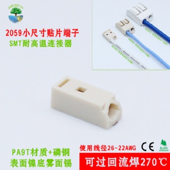 贴片端子2059-1P
