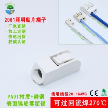 LED照明贴片端子2061-1P