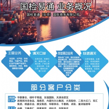 进口肉类报关流程：专业、高效的**体验