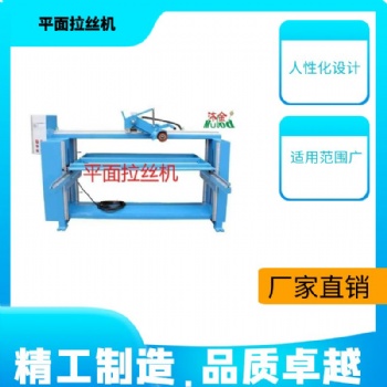 山东拉丝机净化水池拉丝机铜材拉丝机平板拉丝机钣金件拉丝机