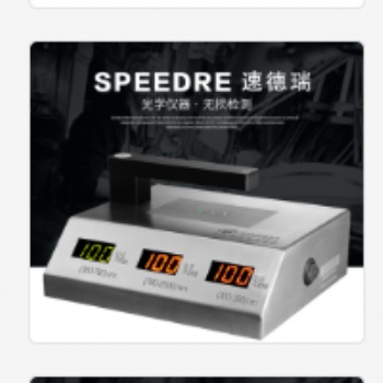 透光率仪SDR851