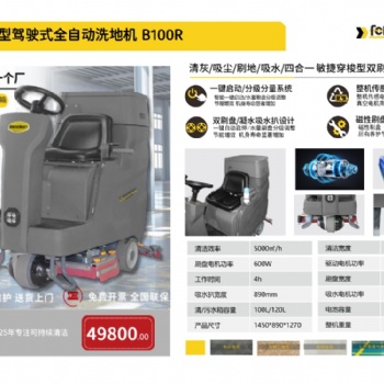 菲龙/feloclean 洗地机B100R