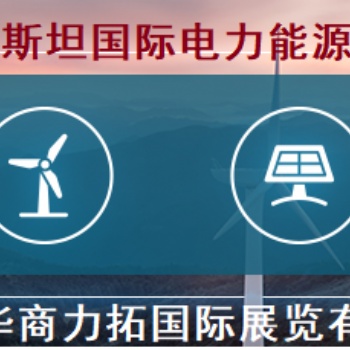2023年乌兹别克斯坦电力能源、电力电气工程 及照明展