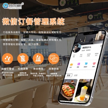 供应东莞小程序订餐系统 工厂饭堂充值刷卡消费机