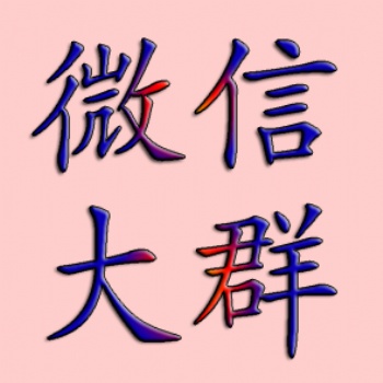 专业代发群广告专业代发群广告