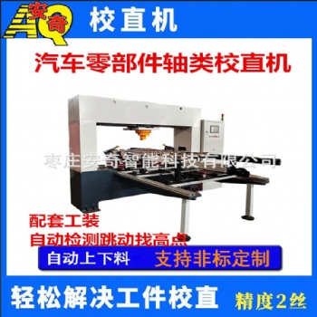 蜗杆数控校直机螺杆圆轴全自动液压调直机