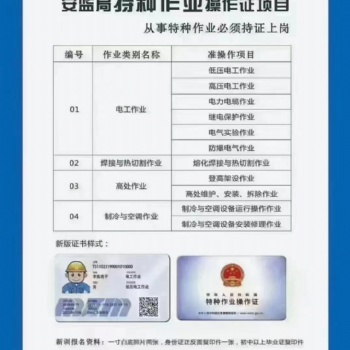 深圳市新安培训·电工、焊工、高空、快速考证复审/换证，国网可查，全国通用