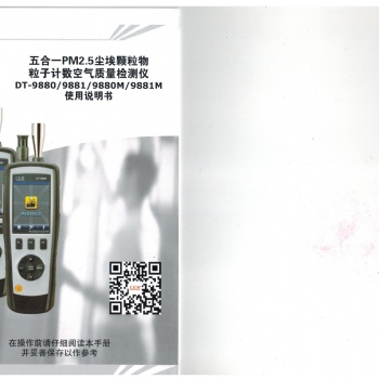 DT-9880 空气粒子计数器