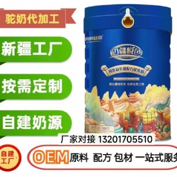 新疆骆驼奶粉源头工厂