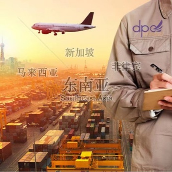 中国到马来西亚、新加坡专线物流