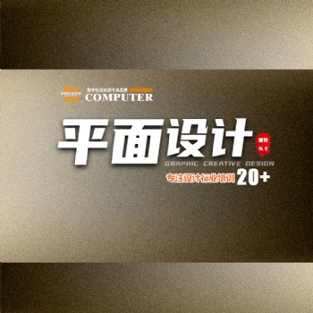 零基础学平面设计室内设计到康特 徐州就业安置培训学校