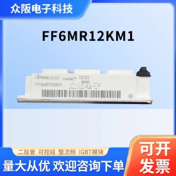 英飞凌FF6MR12KM1 二极管