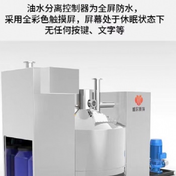 品牌威尔斯特全自动油水分离器WEGY-60处理量隔油器