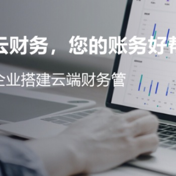 无锡管家婆软件|为小微企业搭建的云端财务管理系统