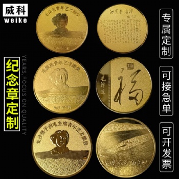 金属旅游景点伟人**橘子洲城市文创广告励志广告地标建筑纪念章定制厂家