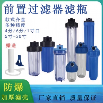 4分6分 1寸自来水10寸净水器配件透明铜牙接头滤瓶过滤器 过滤壳
