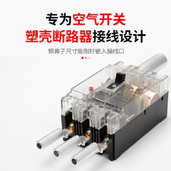 厂家**DTLX-95小头空开专用铜铝鼻堵油鼻断路器线鼻子国标